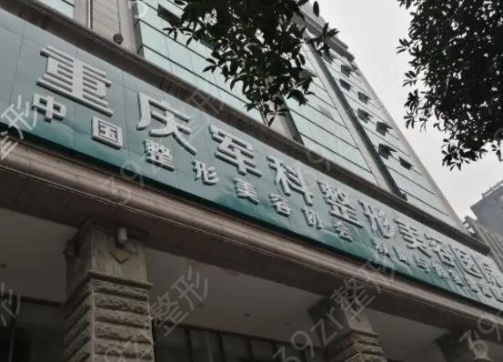 重庆眼部整形美容科排名榜六强权威点评