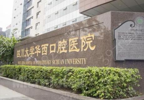 成都公立医院口腔科排名前三口碑推荐_附种植牙（整牙）价格明细表