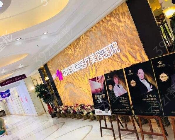 沈阳整形美容医院排名前十