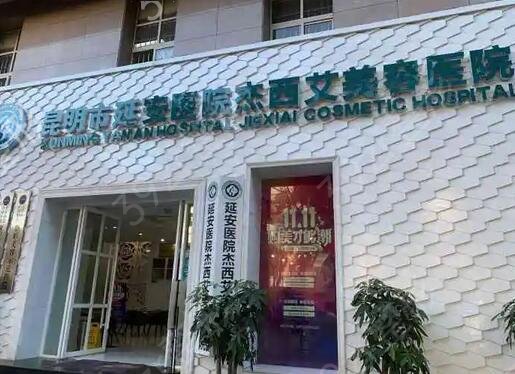昆明假体垫下巴专业整形医院排名出炉
