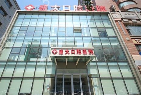沈阳齿科口腔医院排行前四口碑推荐_附牙齿整形（正畸）价格明细查询