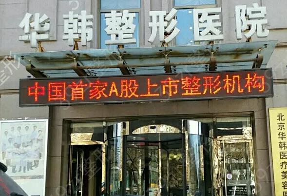 北京私立整形医院排名前十