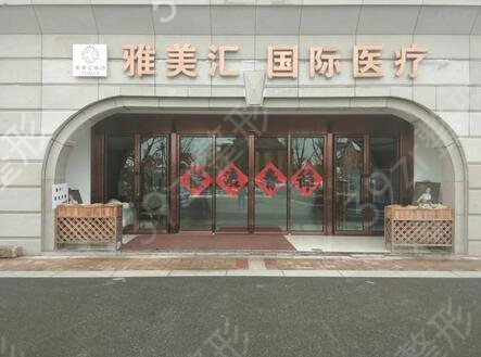 黄岛整形美容院前五排行榜