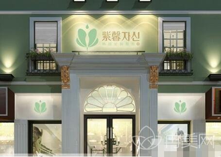 紫馨韩国整形医院项目收费大全