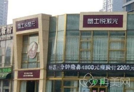 北京蕾士悦医疗美容诊所怎么样