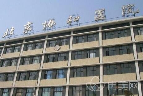北京协和医院整形美容外科中心价格表