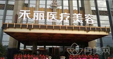 武汉禾丽整形医院好不好