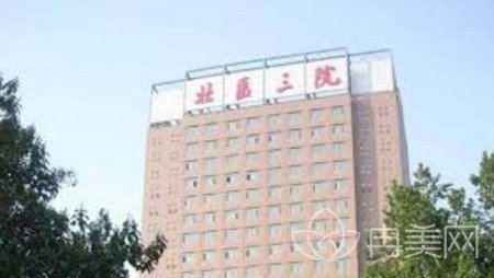 北醫(yī)三院成形外科整形美容中心好不好