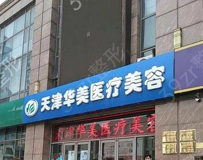 天津哪里可以做面部提升