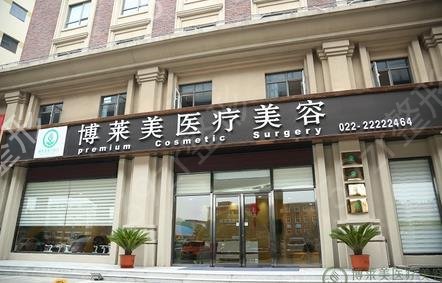 天津哪里可以做面部提升