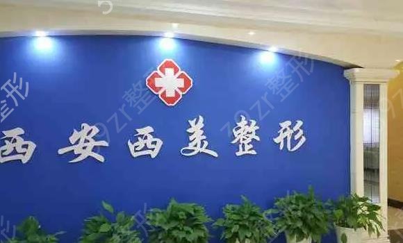 西安雙眼皮整形醫(yī)院排行前十