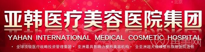 长沙亚韩医学美容医院价格表