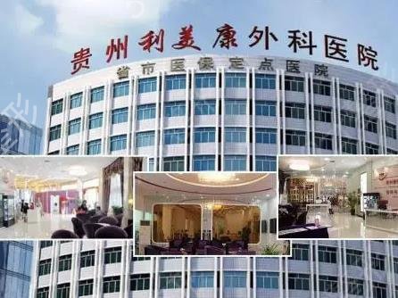 贵州美容整形医院排名表全新公布