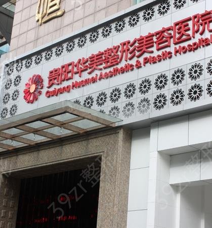 贵州美容整形医院排名表全新公布