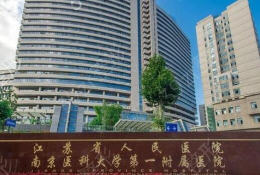 江苏整形三甲医院排行榜（公立）前五发布