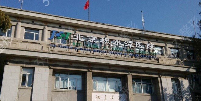 北京公立整形医院排名前十_十家知名公立医院
