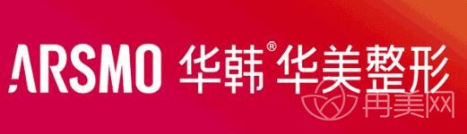 北京華韓整形醫(yī)院項(xiàng)目收費(fèi)大全