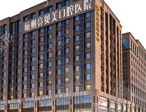 杭州牙科整形医院排名榜揭秘