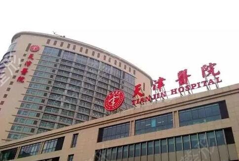 天津公立医院整形科排名表目录查询