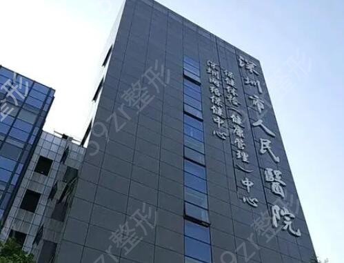 2022深圳公立医院整形科排名榜top4