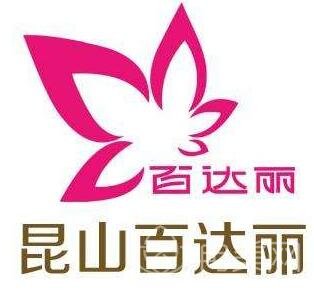 昆山百达丽医疗美容医院价位表