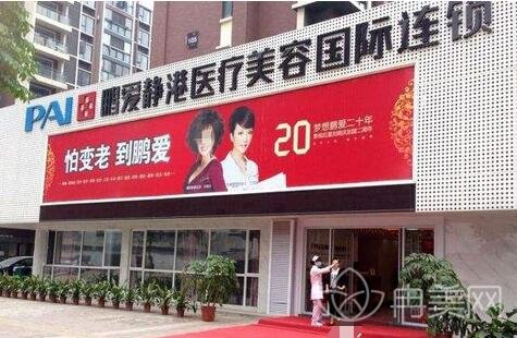惠州鹏爱医疗美容医院价格表口碑信息