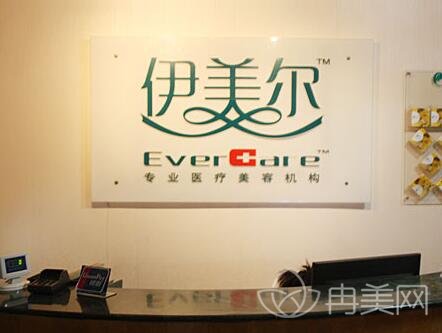 伊美尔港华医疗美容医院价格表全新一览