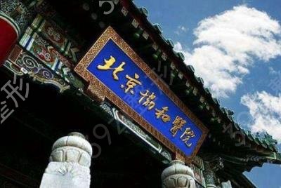 中国公立整形医院上海北京哪个好