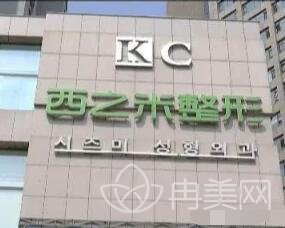 西之米整形医院双眼皮