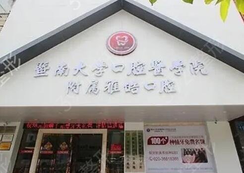 广州种植牙医院排名榜（私立）前四权威发布