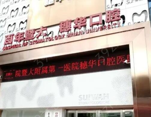 广州种植牙医院排名榜（私立）前四权威发布