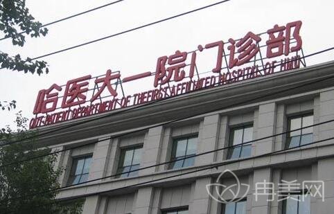 2022哈尔滨一大医院美容科价目表