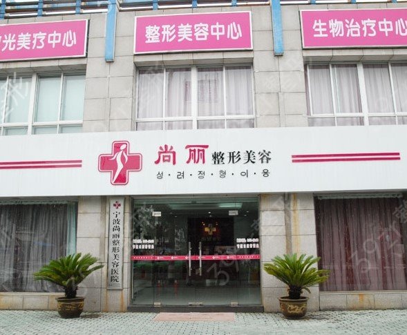 宁波整形医院排行榜_盘点前十佳医美医院