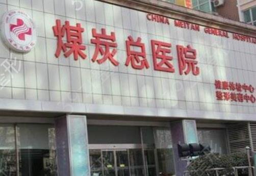 北京十大整形医院排名调整公布