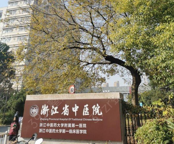 浙江整形医院前十排行榜_这几家医院靠实力入围前十