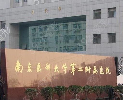 南京三甲整形医院排行榜