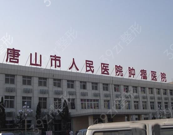 唐山整形医院排名榜