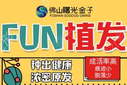 广东佛山哪里植发比较好