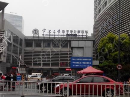 宁波三甲整形医院有哪些