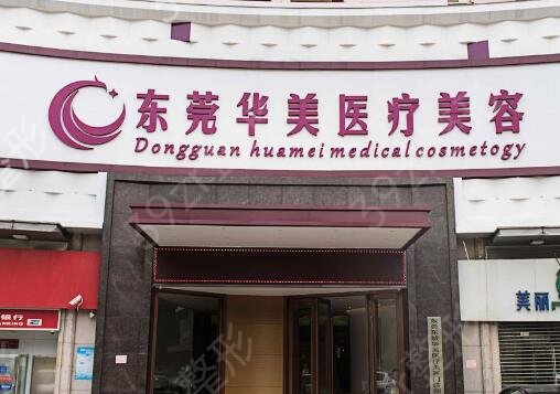 2022东莞大的正规整形医院排行榜