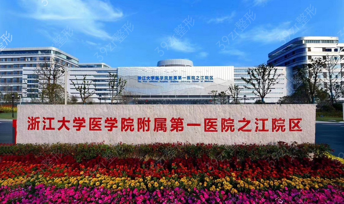 浙江整形医院前十排行榜_这几家医院靠实力入围前十