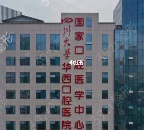 四川牙齿整形医院排名前八口碑点评