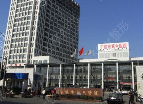 宁波三甲整形医院排名榜（公立）口碑盘点