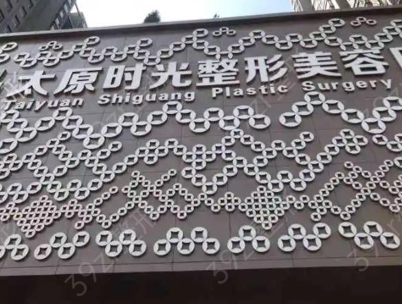 山西磨骨整形医院排名榜top7权威推荐