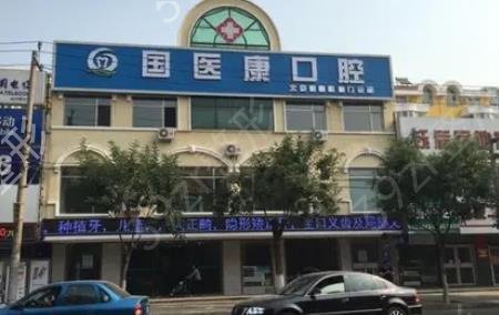 2022北京私立口腔排行前10出炉