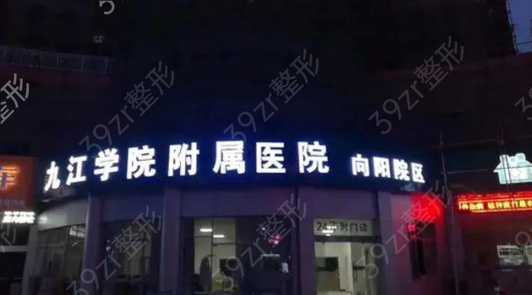 九江整形医院排名前三是哪三家