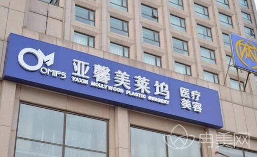 北京亚馨美莱美容门诊部价格表信息