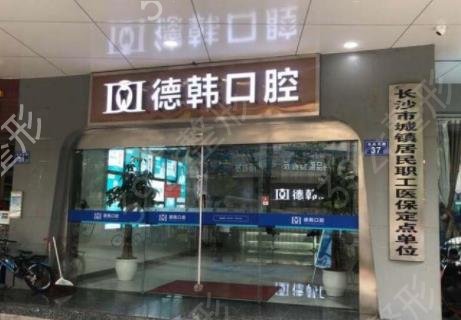 2022长沙民营口腔医院排名前三口碑盘点