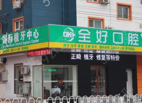 2022青岛口腔矫正诊所排名前三口碑盘点