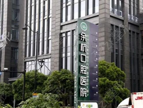 浙江省好的口腔医院排行榜前四发布